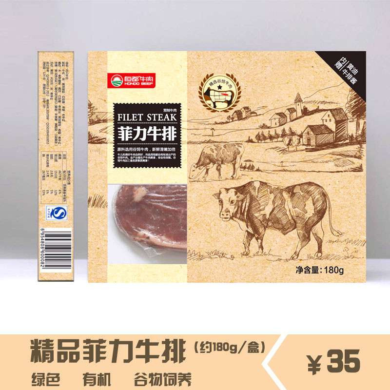 恒都精品菲力牛排(约180g\/盒)