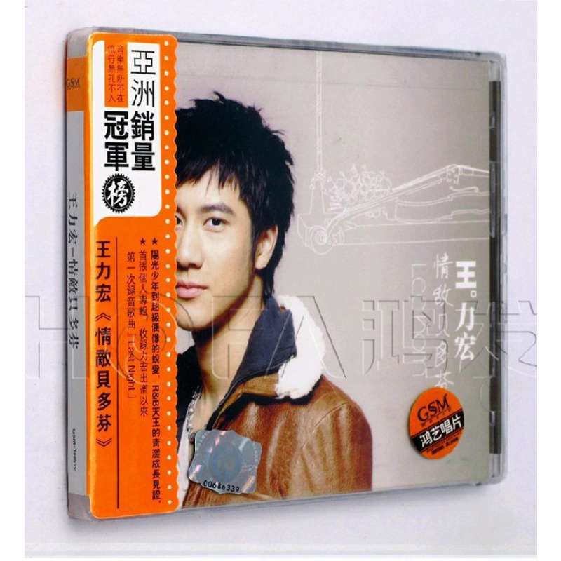 1995年专辑 王力宏:情敌贝多芬 CD,
