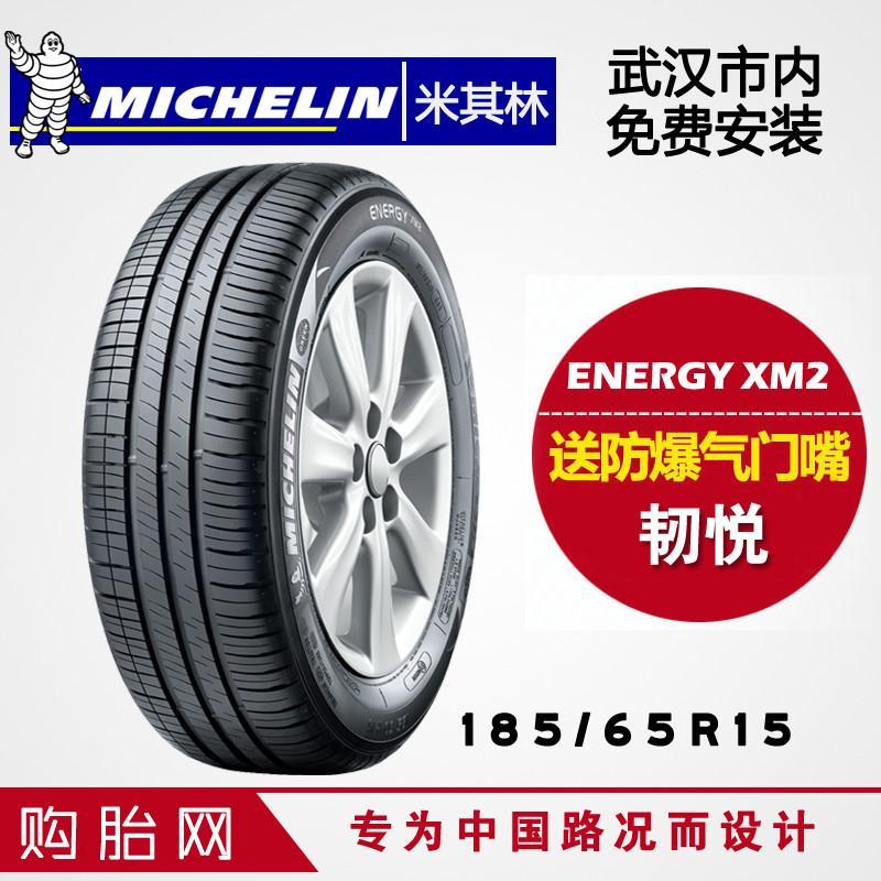 全新正品米其林轮胎185\/65R15 88H\/XM2韧悦
