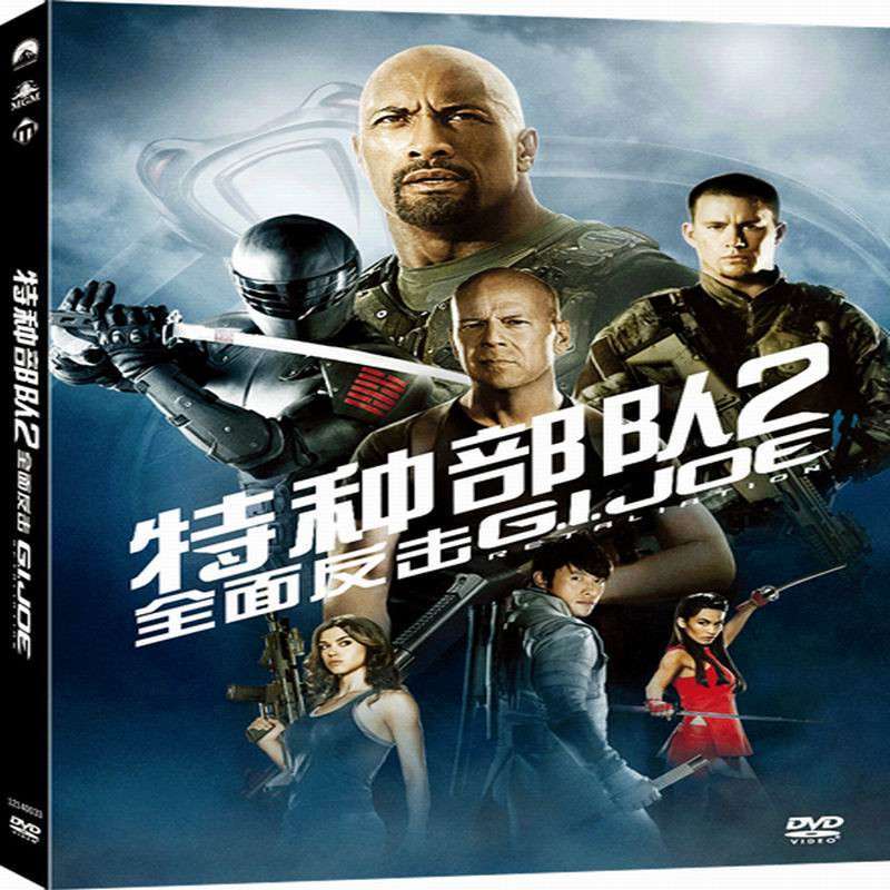 特种部队2:全面反击 (DVD9),