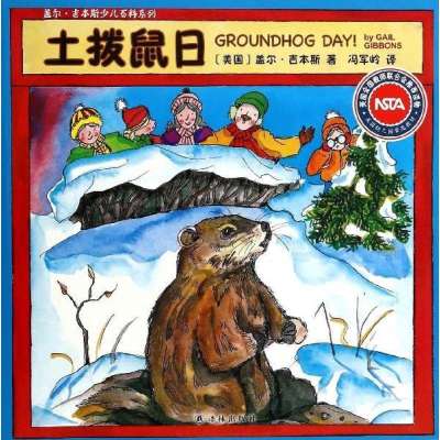 土拨鼠日\/盖尔.吉本斯少儿百科系列,(美国)盖尔