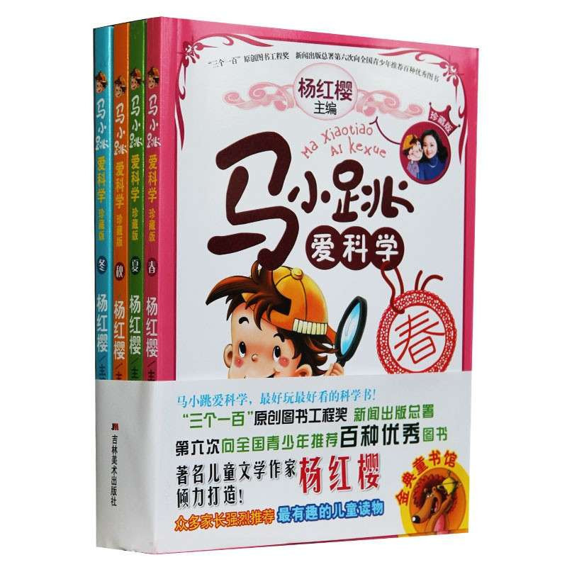 www.shanpow.com_马小跳爱科学夏梗概。