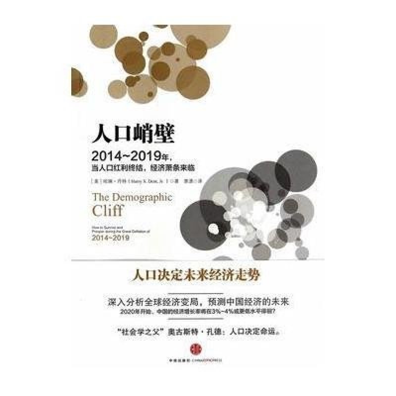 人口危机就在眼前 :2014-2019年,当人口红利终