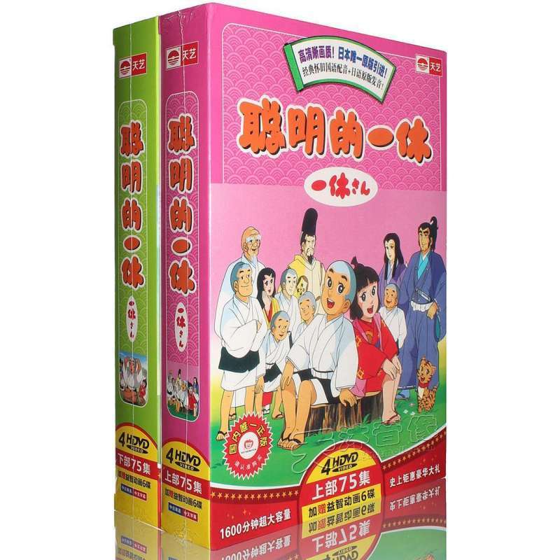 聪明的一休dvd(1-150集) 一休和尚\/一休哥 正版