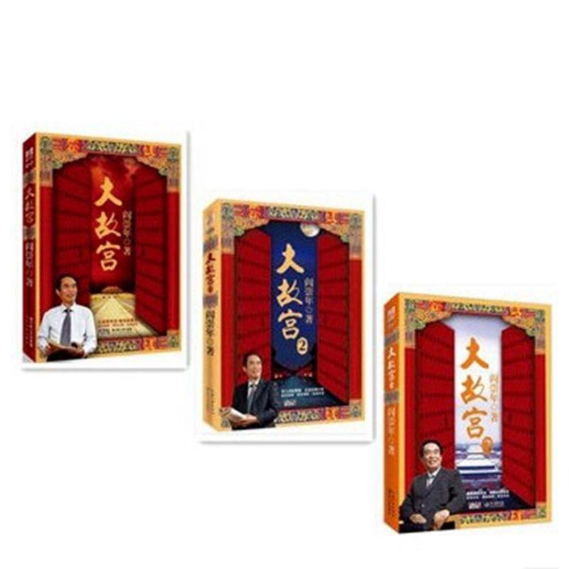 大故宫1+2+3全套共3本