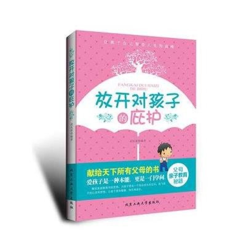 放开对孩子的庇护父母亲子教育秘籍【旅行、报价蛙商店攻略物品图片