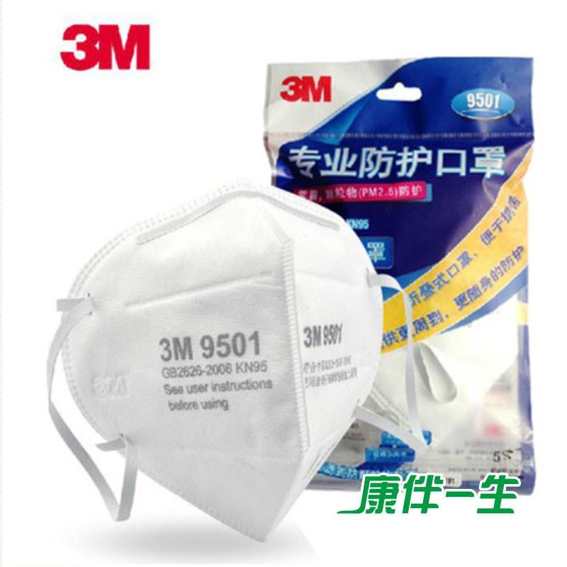 【康伴一生医械护理】3M 9501专业防护口罩 