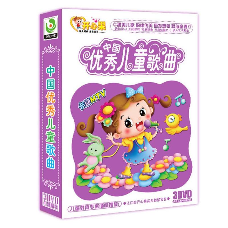 正版 幼儿早教中国优秀儿童歌曲3DVD-教育光