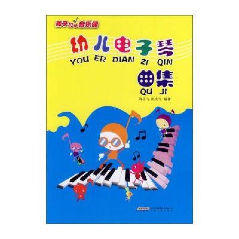 宝贝电子琴曲谱_电子琴曲谱(4)