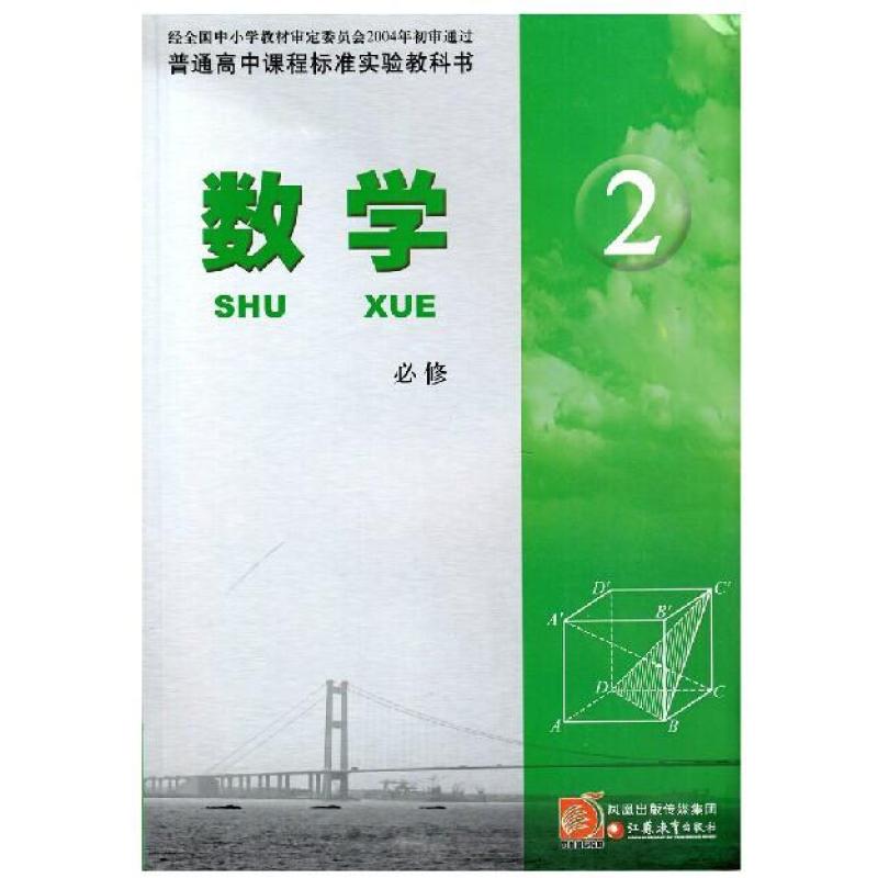 成都高中数学教材版本图片