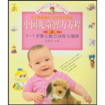万婴跟踪电视节目教材 中国儿童智力方程:0-1岁