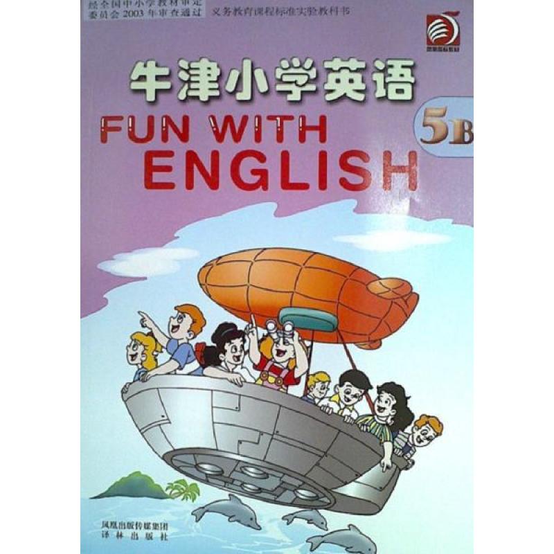 【常州新华书店图书】小学英语课本 5B 五年级