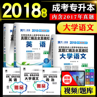 天一 成考专升本 2014成人高考专升本考试真题