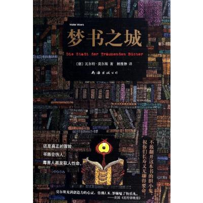梦书之城\/瓦尔特.莫尔斯,(德)瓦尔特?莫尔斯 著