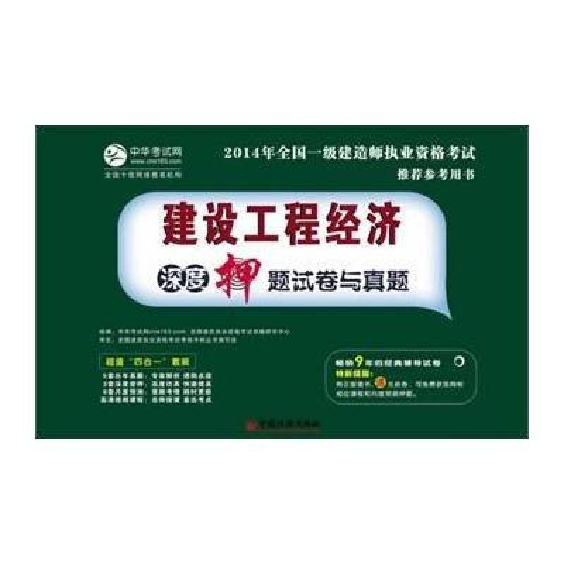 2014年全国一级建造师执业资格考试推荐参考