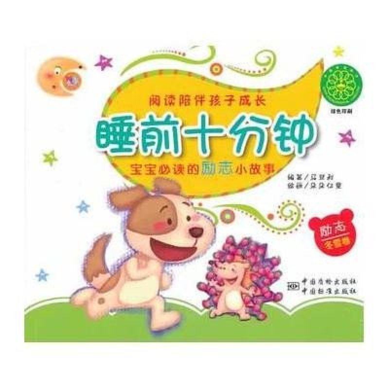 {五十字的小故事励志的}.