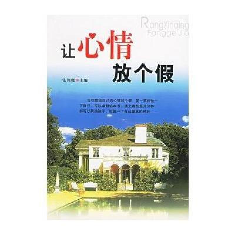 让心情放个假