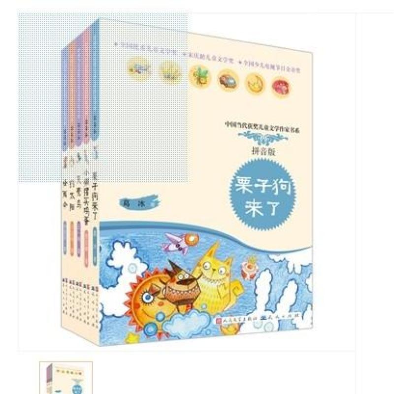 中国当代获奖儿童文学作家书系拼音版L4,王一