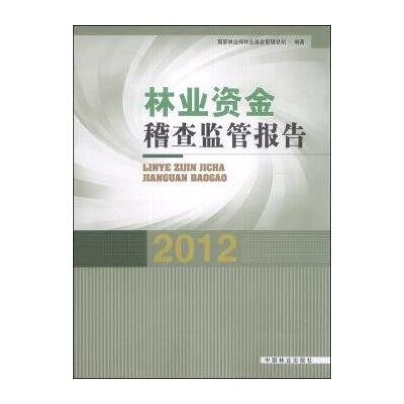 【中央资金稽查自查报告】