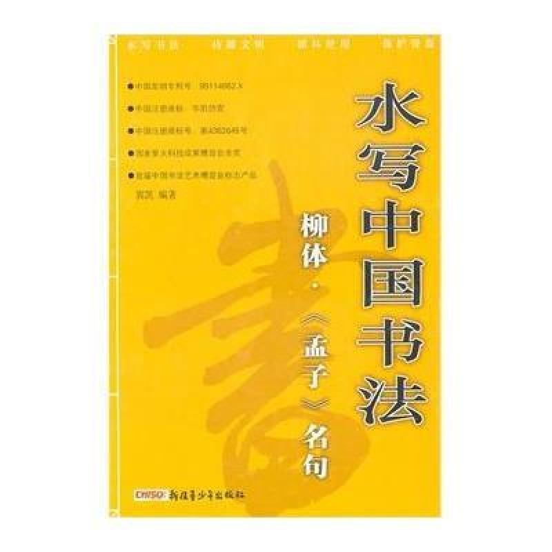 {《孟子》名言名句}.