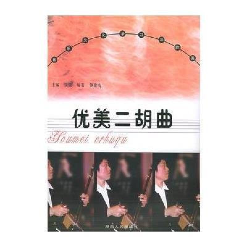 二胡曲谱蝴蝶_酒醉的蝴蝶曲谱(3)