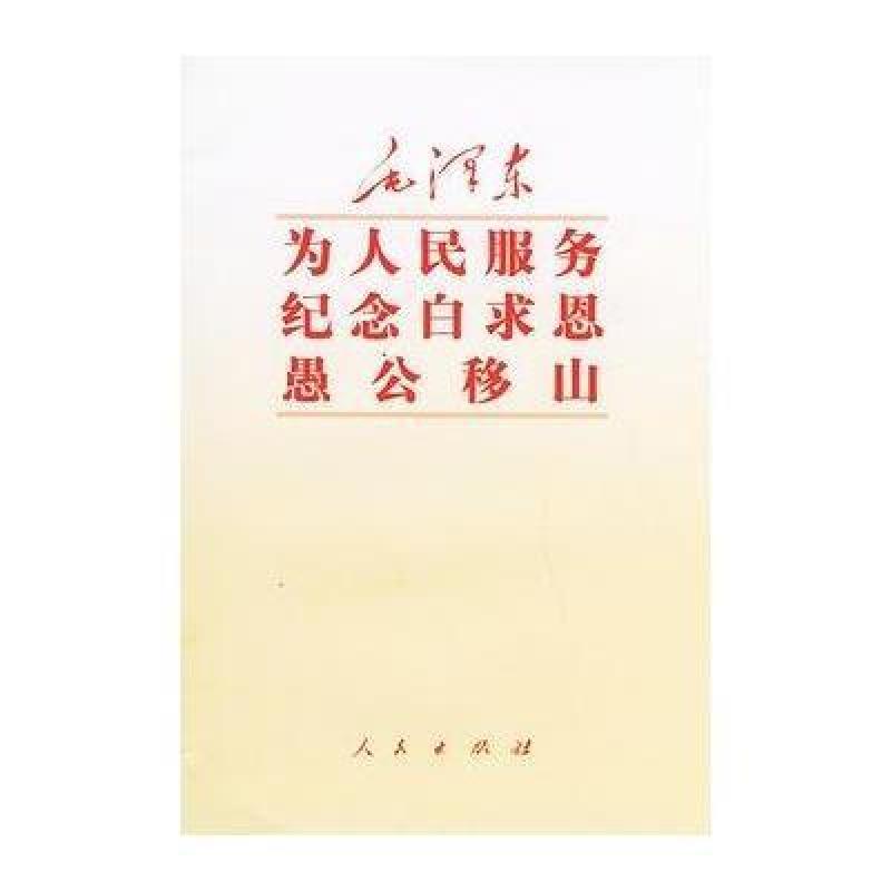 《纪念白求恩》从哪几个方面论述了白求恩的共产主义精神?_微博生活网