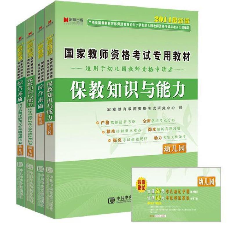 雅浪斋图书】改革地区用 宏章2014国家教师资