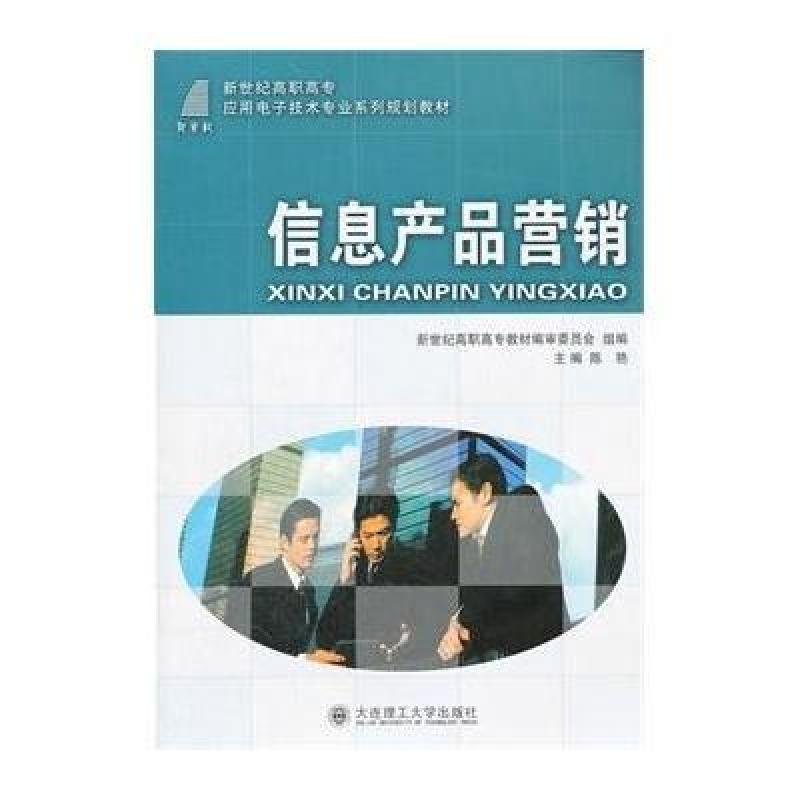 信息产品营销,陈艳 - 图书 苏宁易购