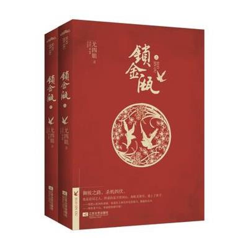锁金瓯(晋江当红作家尤四姐以笔为剪,裁画一纸