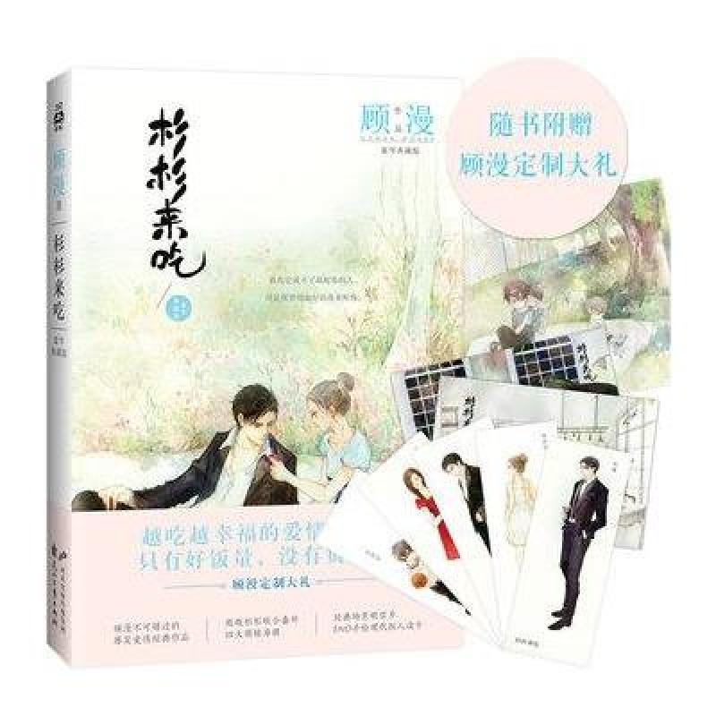 杉杉来吃(豪华典藏版)青春偶像电视剧《杉杉来