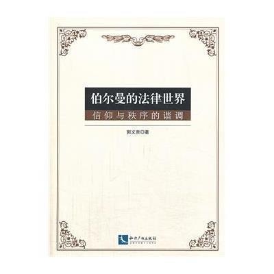 import books 进口图书 law(法律) law practice(法律实践) 伯尔曼的