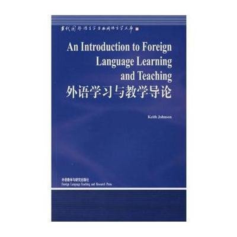 外语学习与教学导论(语言学文库)(新)--中国规模