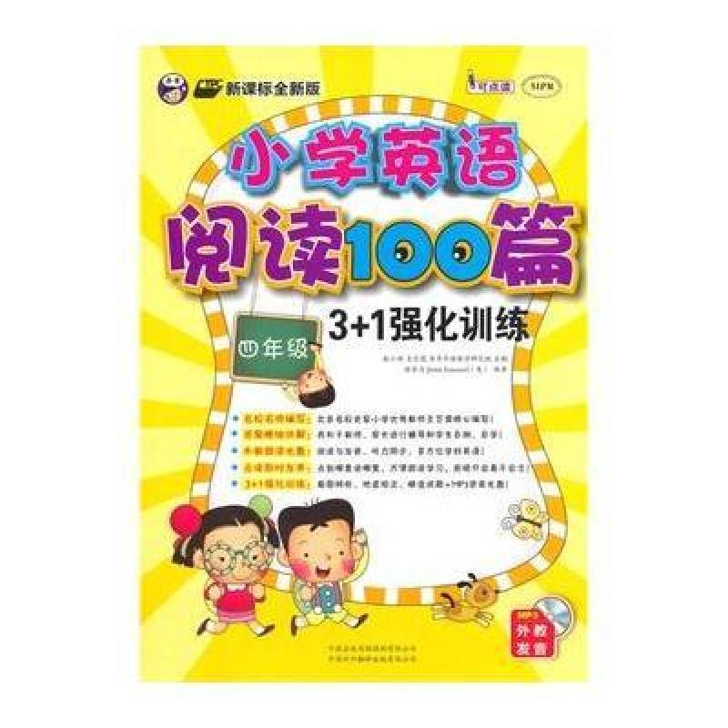 小学英语阅读100篇3+1强化训练(四年级),耿小