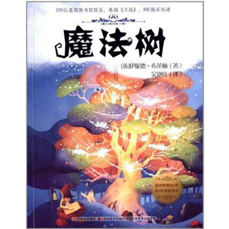 法树BBC推荐阅读哈利波特作者爱看的故事书