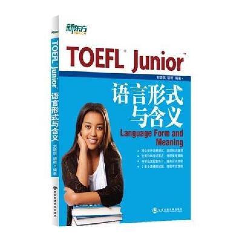 【春意盛世北京图书】TOEFL Junior语言形式