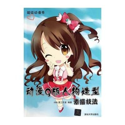 动漫Q版人物造型动漫发型(超级素描秀),不详羊驼齐刘海技法图片