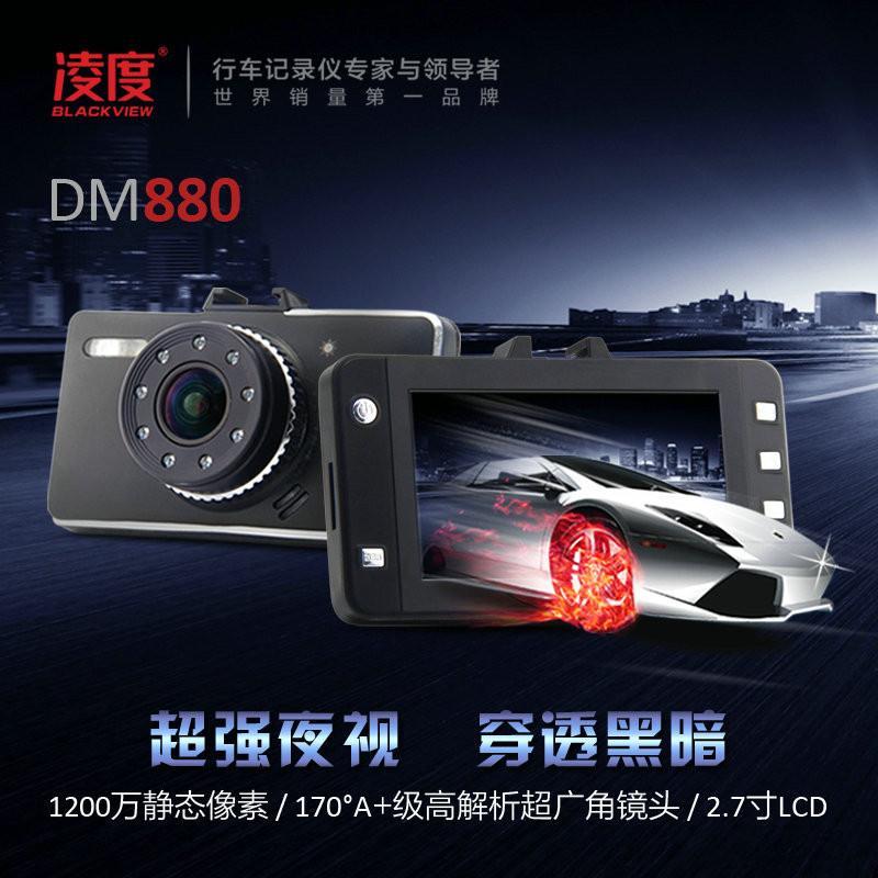 【凌度汽车用品】凌度DM880行车记录仪高清