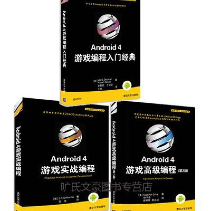 Android 4 游戏编程入门经典+Android 4 游戏实