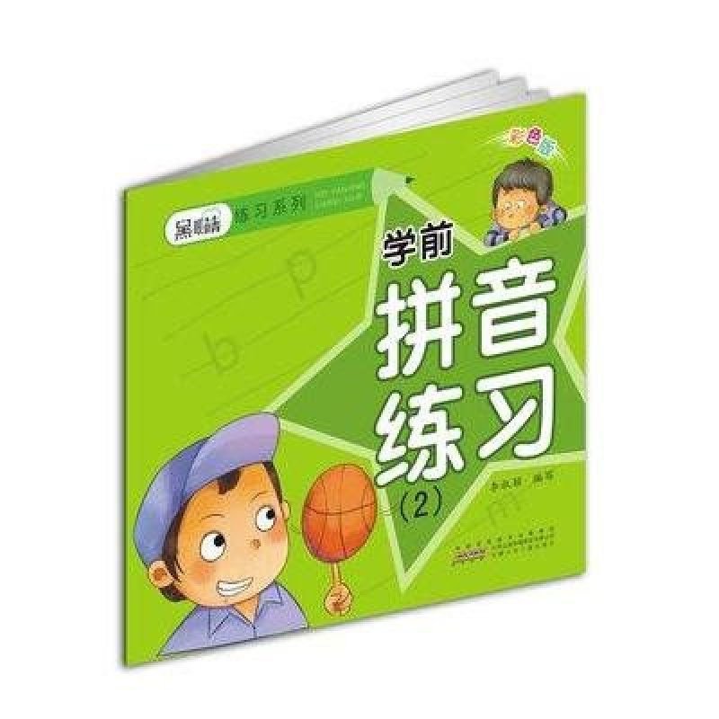 黑眼睛练习系列.学前拼音练习(2)\/李淑颖编写,李