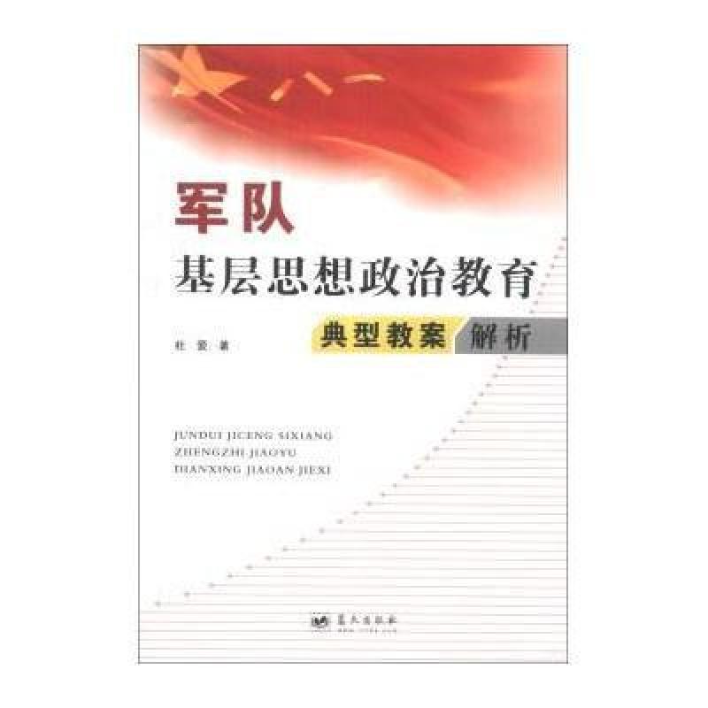 部队政治教育教案下载_部队保密教育教案_部队教育教案加课件