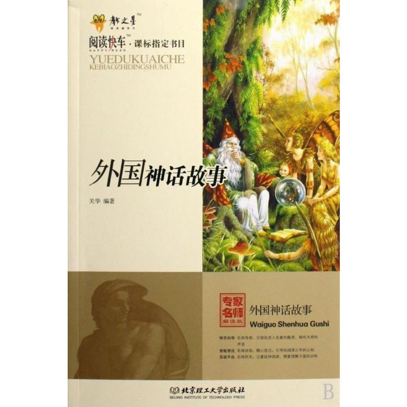 外国神话故事有哪些