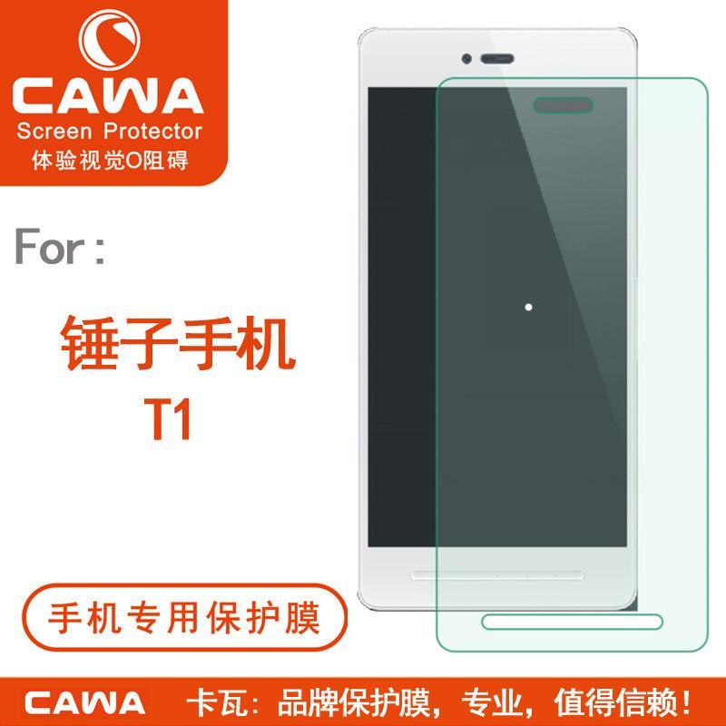 Cawa Smartisan\/锤子 T1 手机屏幕保护膜 贴膜