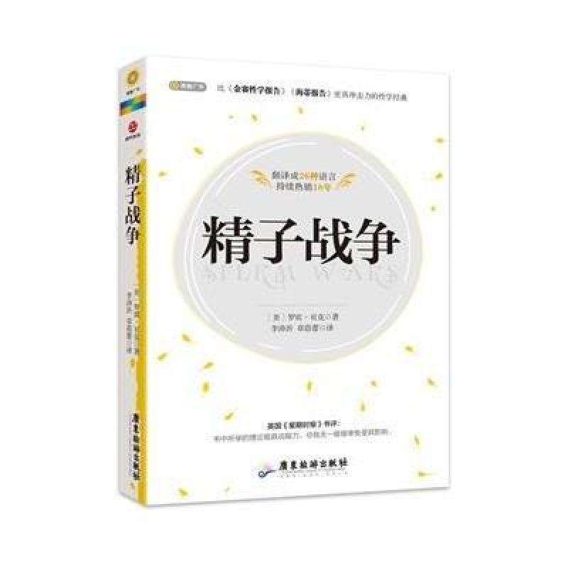 精子战争,罗宾贝克(Robin Baker)