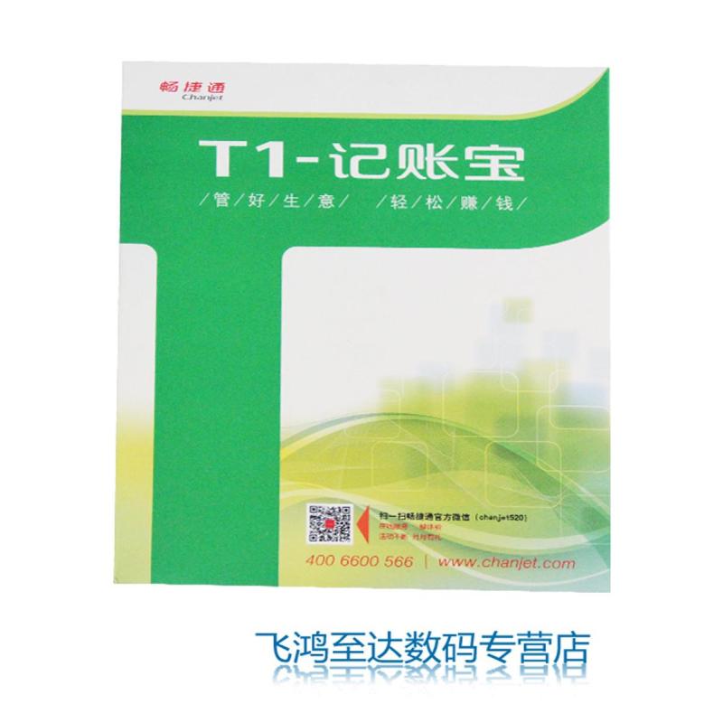 用友管理软件 最新4G版用友软件用友记账宝 用