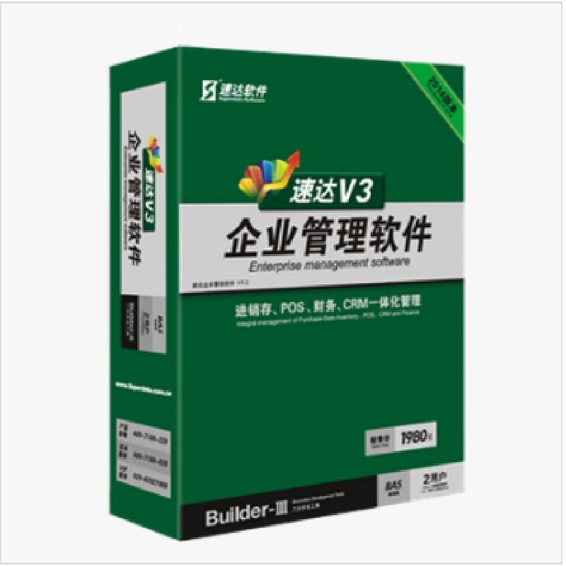 速达V3企业管理软件 进销存.财务管理软件 速达