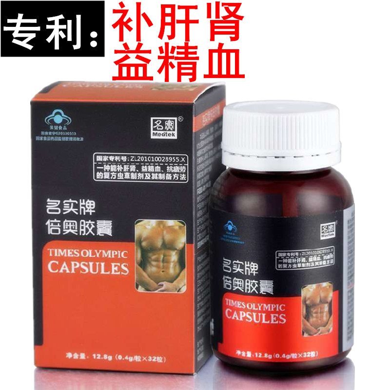 名实牌倍奥胶囊黄金虫草倍奥胶囊男性用保健品