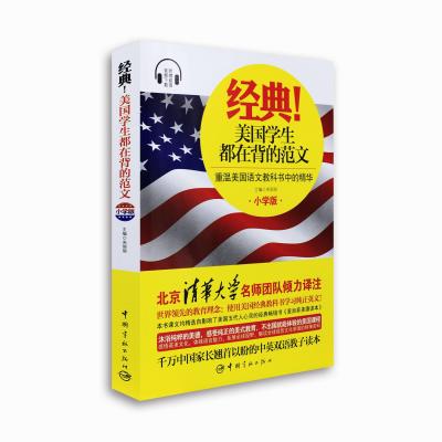 【丁氏文化传播图书】经典!美国学生都在背的