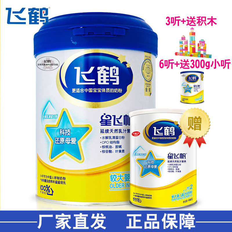 飞鹤星飞帆奶粉多少度水冲合适 000000000123674969_1f.jpg