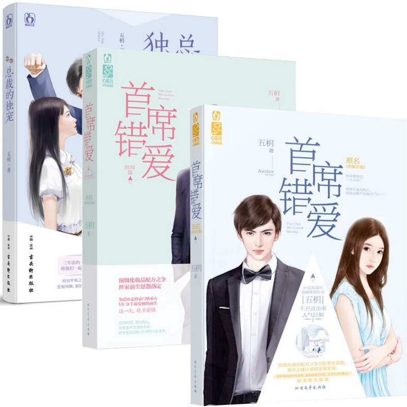首席错爱,五枂 - 图书 苏宁易购