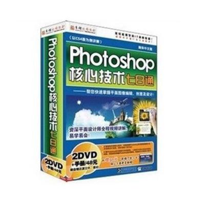育碟软件 Photoshop核心技术七日通 视频教程
